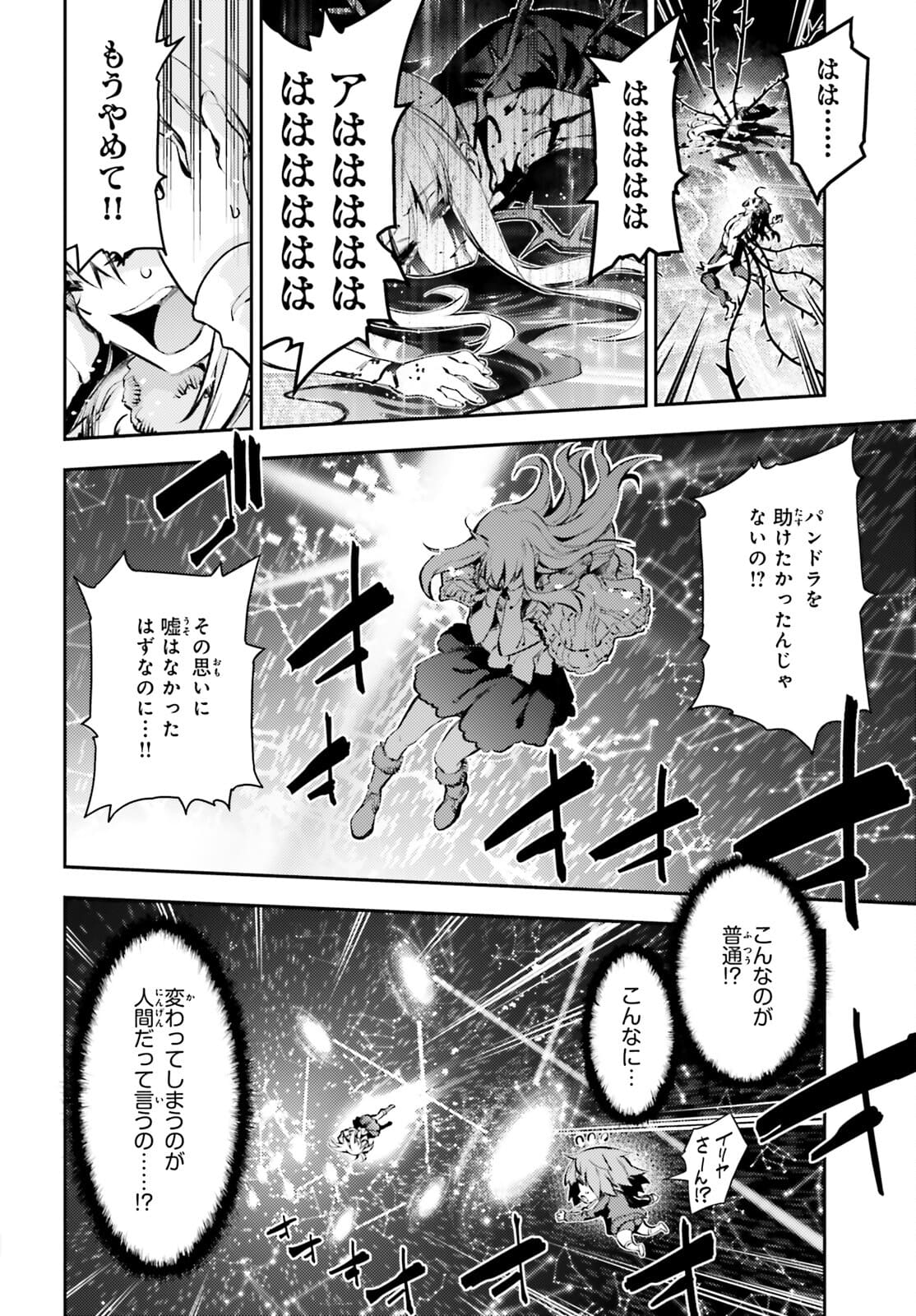Fate/kaleid liner Prisma Illya 3rei!! Chapter 65.2 12ページ