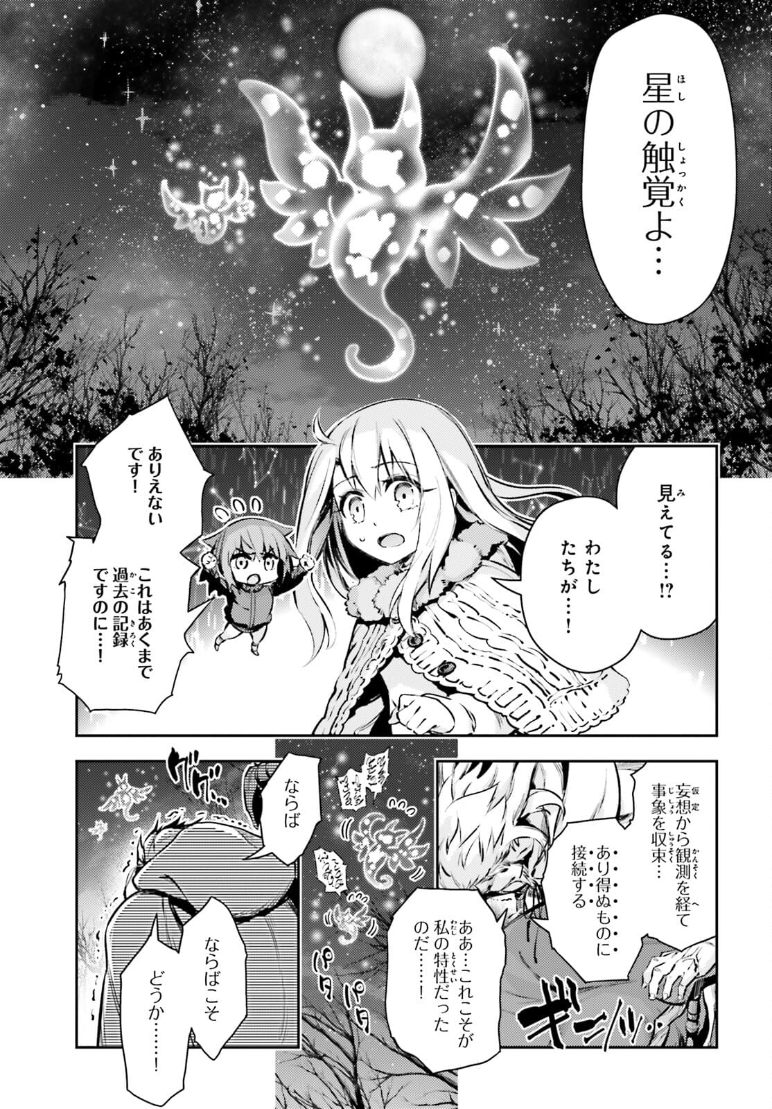 Fate/kaleid liner Prisma Illya 3rei!! Chapter 65.2 15ページ