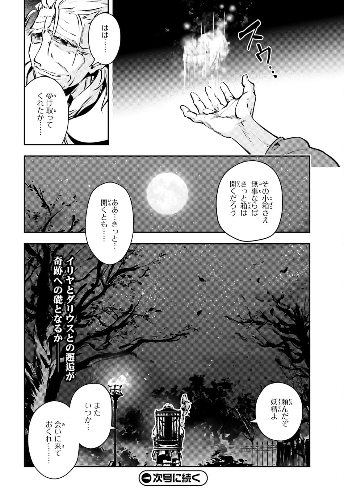 Fate/kaleid liner Prisma Illya 3rei!! Chapter 65.2 18ページ