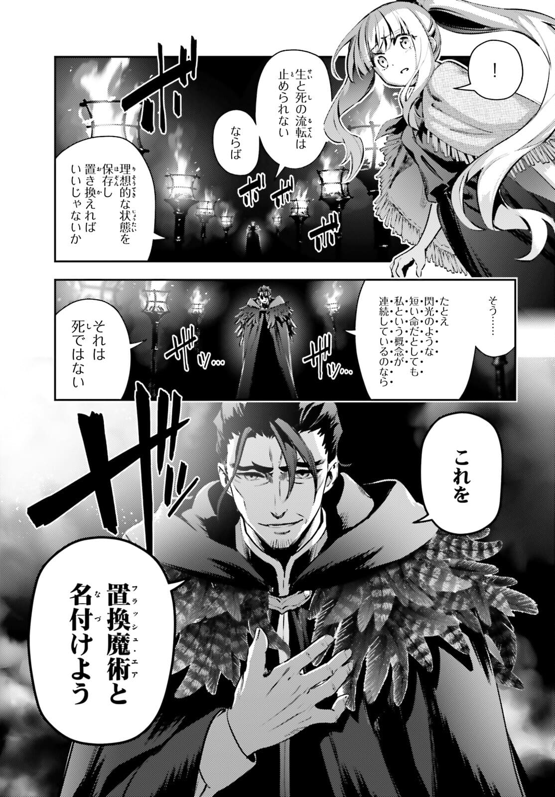 Fate/kaleid liner Prisma Illya 3rei!! Chapter 65.2 3ページ