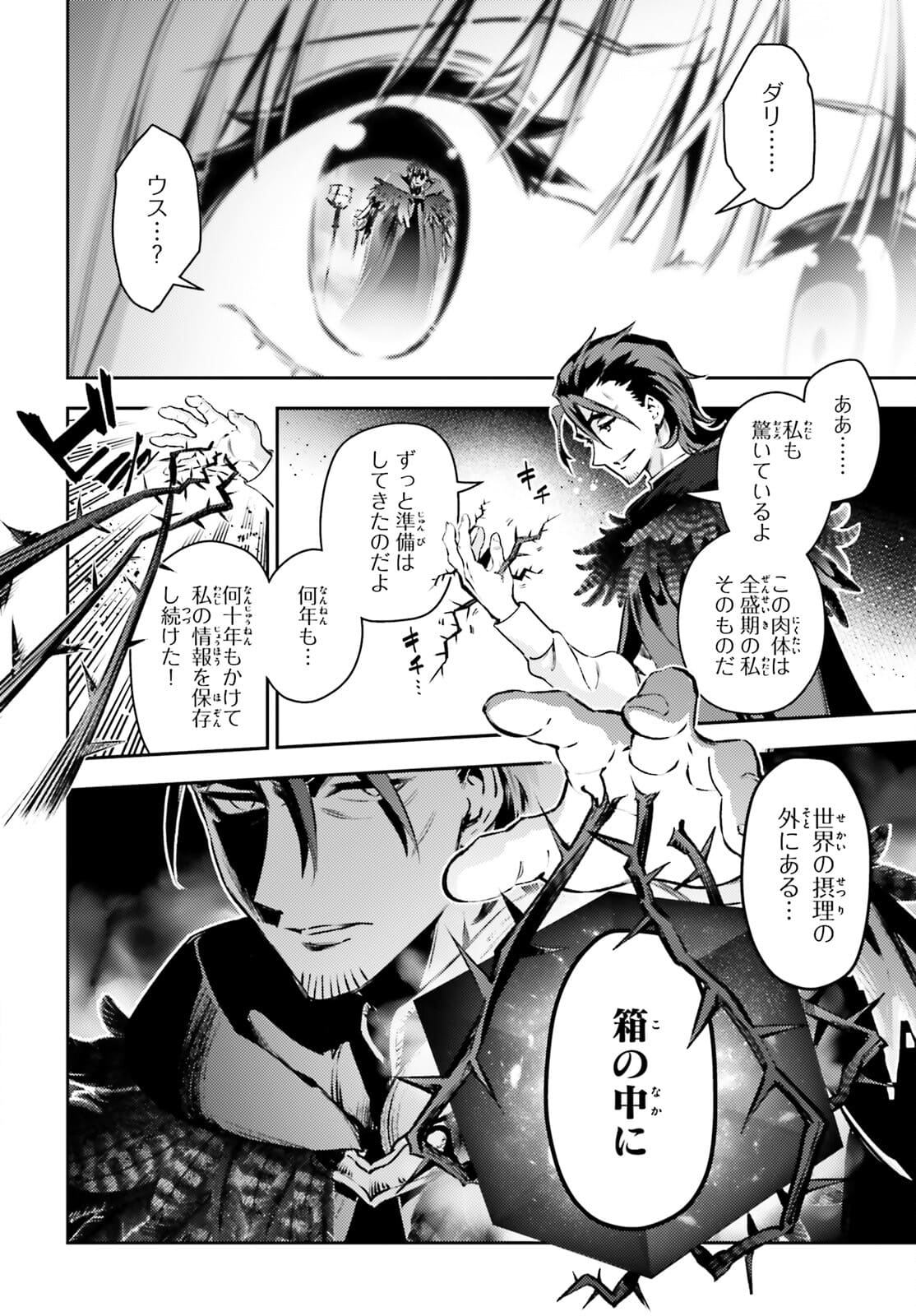 Fate/kaleid liner Prisma Illya 3rei!! Chapter 65.2 4ページ