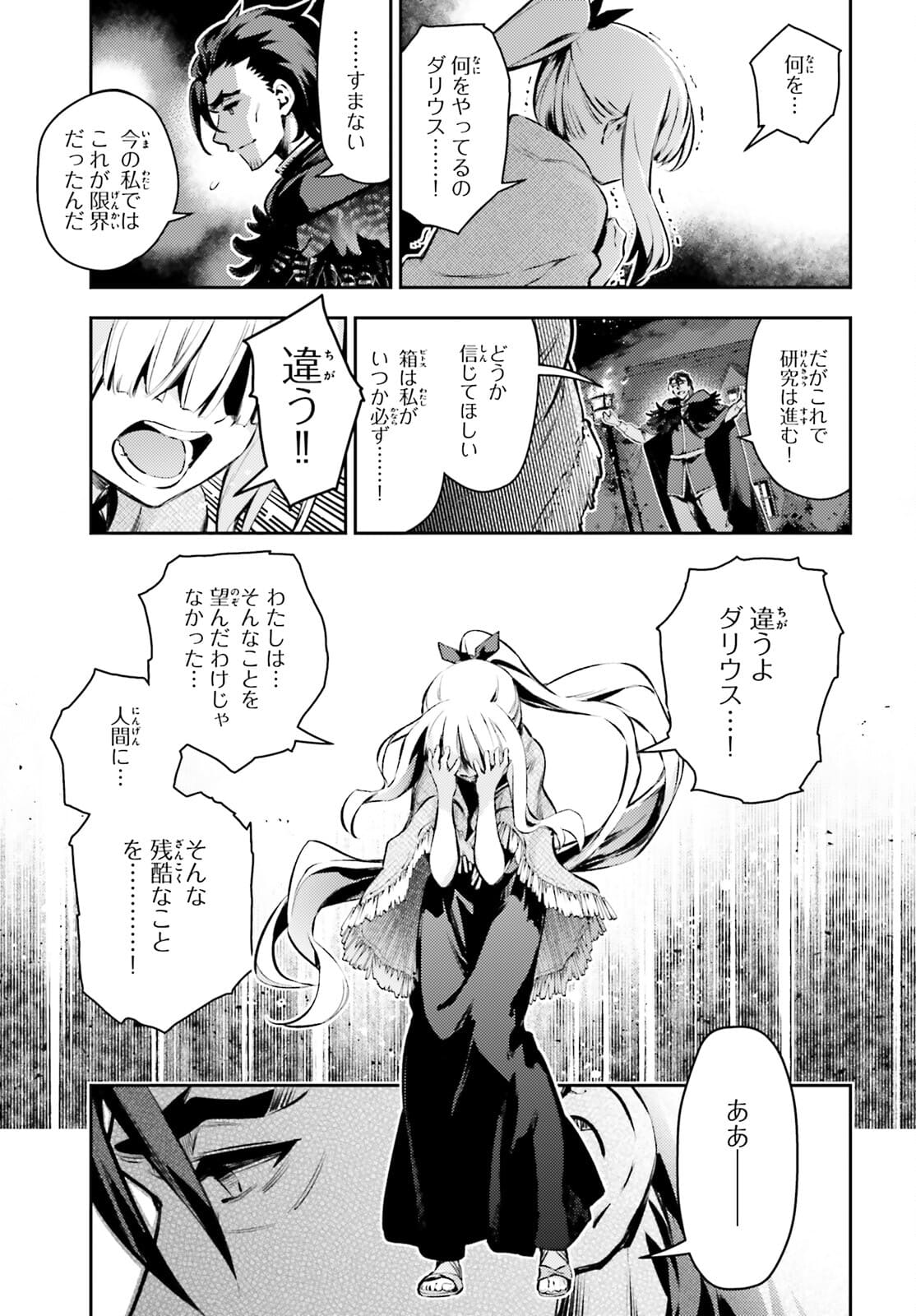 Fate/kaleid liner Prisma Illya 3rei!! Chapter 65.2 5ページ