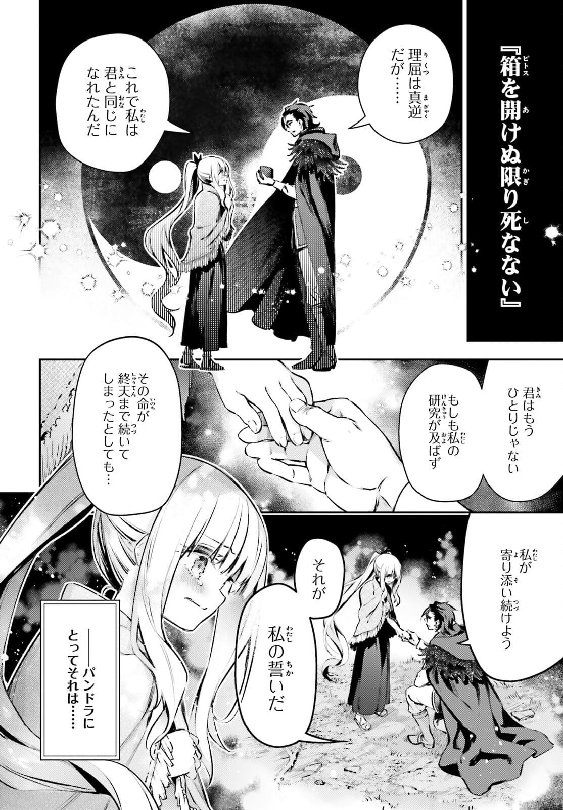 Fate/kaleid liner Prisma Illya 3rei!! Chapter 65.2 6ページ