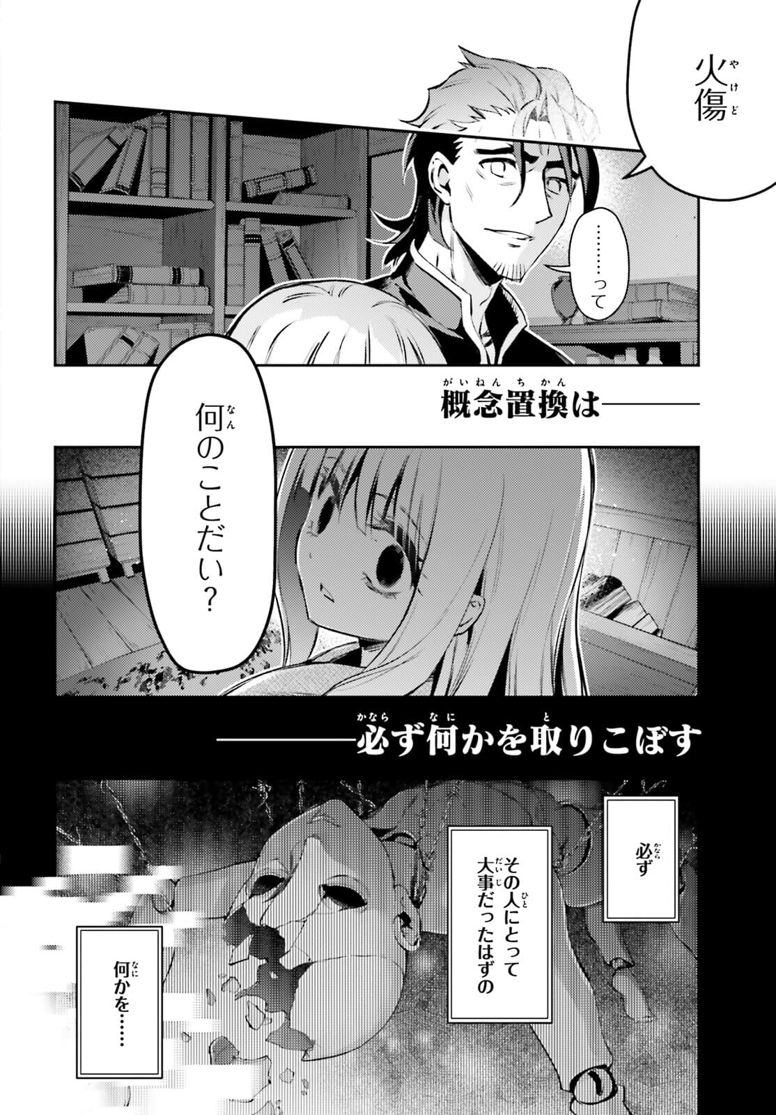 Fate/kaleid liner Prisma Illya 3rei!! Chapter 65.2 8ページ