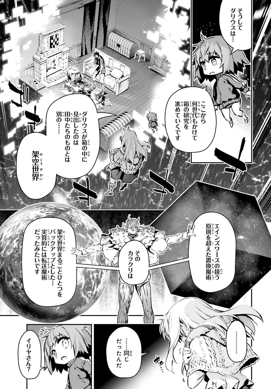 Fate/kaleid liner Prisma Illya 3rei!! Chapter 65.2 9ページ