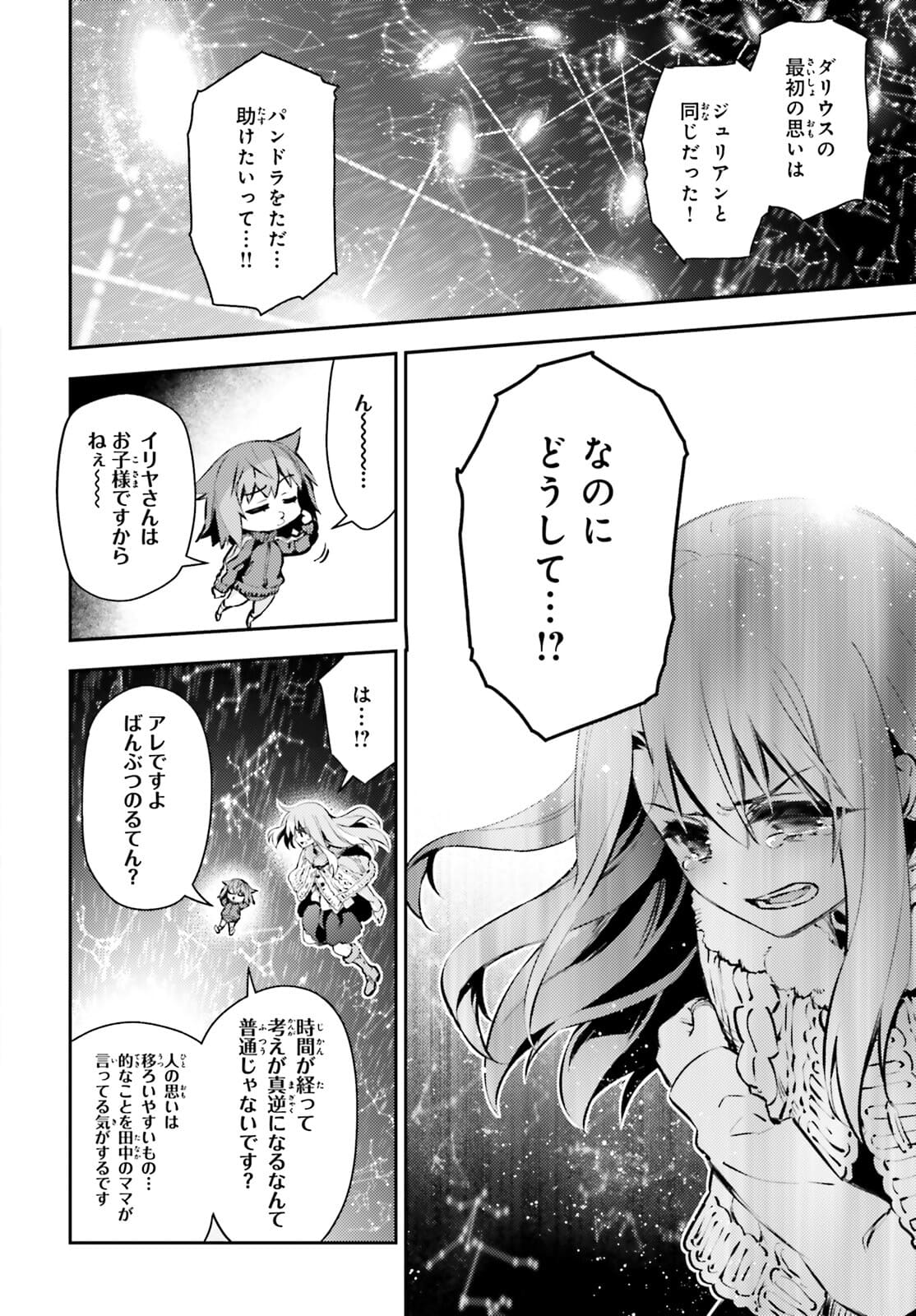 Fate/kaleid liner Prisma Illya 3rei!! Chapter 65.2 10ページ