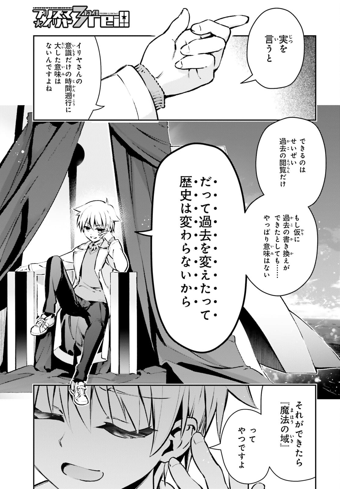 Fate/kaleid liner Prisma Illya 3rei!! Chapter 66.1 1ページ