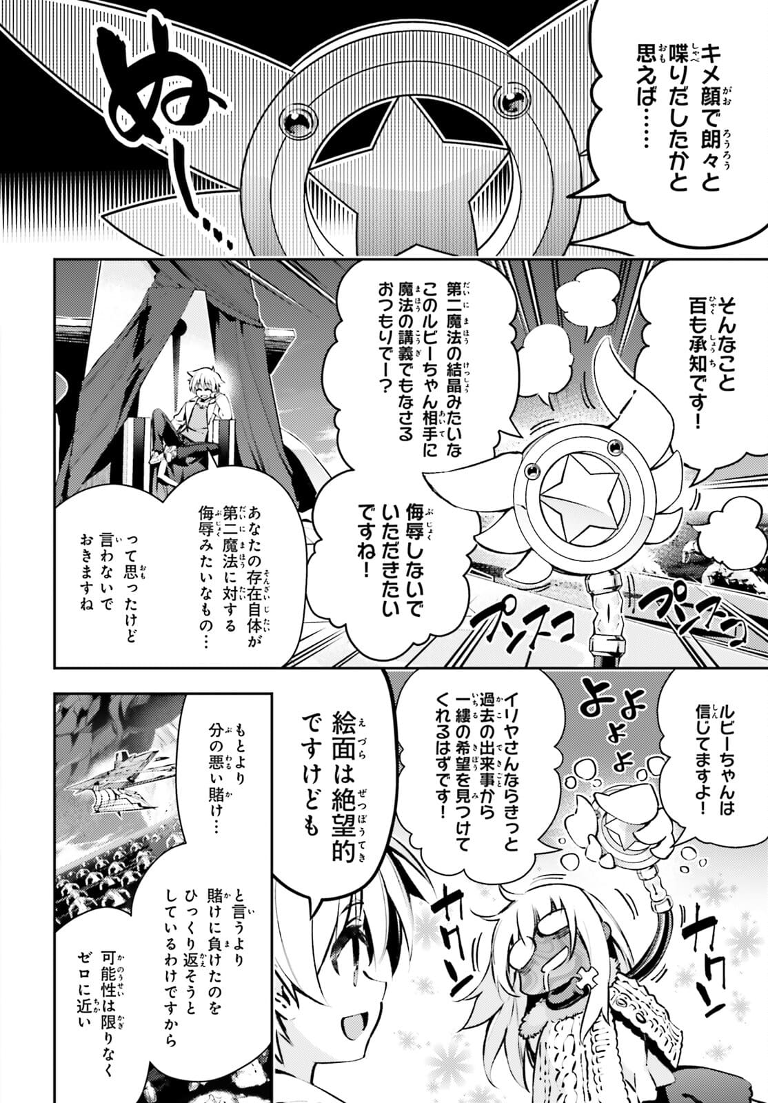 Fate/kaleid liner Prisma Illya 3rei!! Chapter 66.1 2ページ