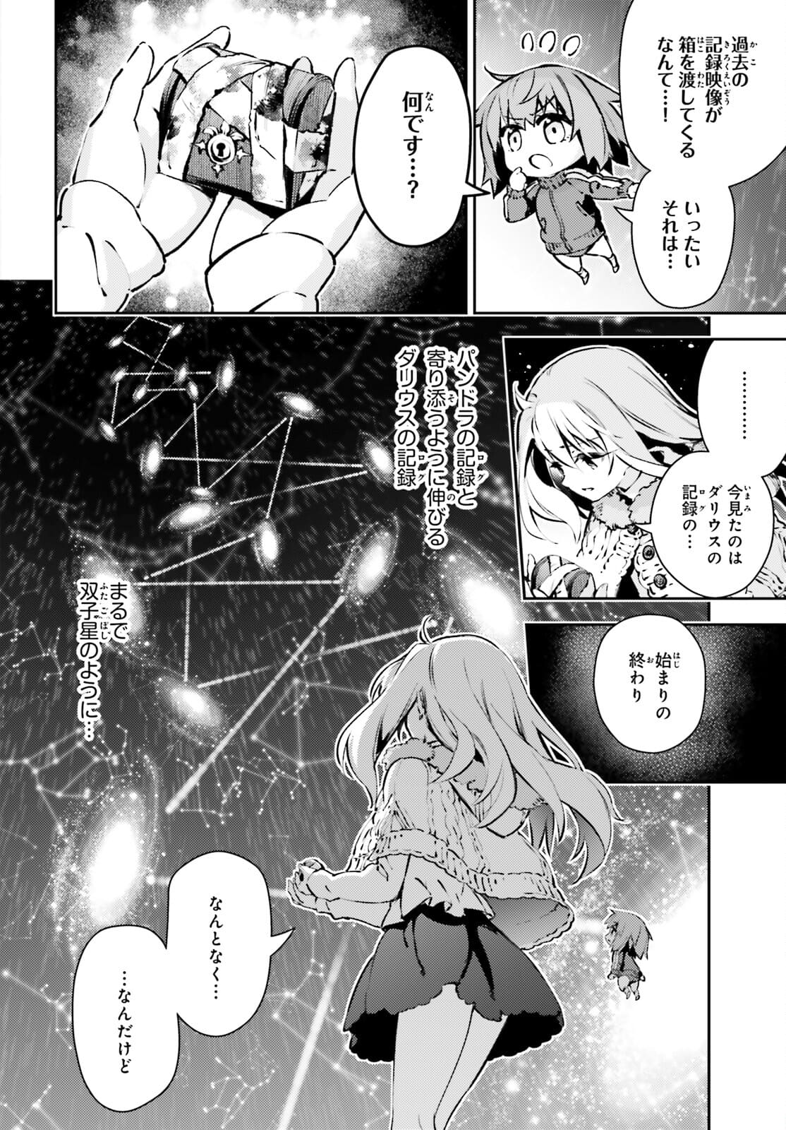 Fate/kaleid liner Prisma Illya 3rei!! Chapter 66.1 4ページ