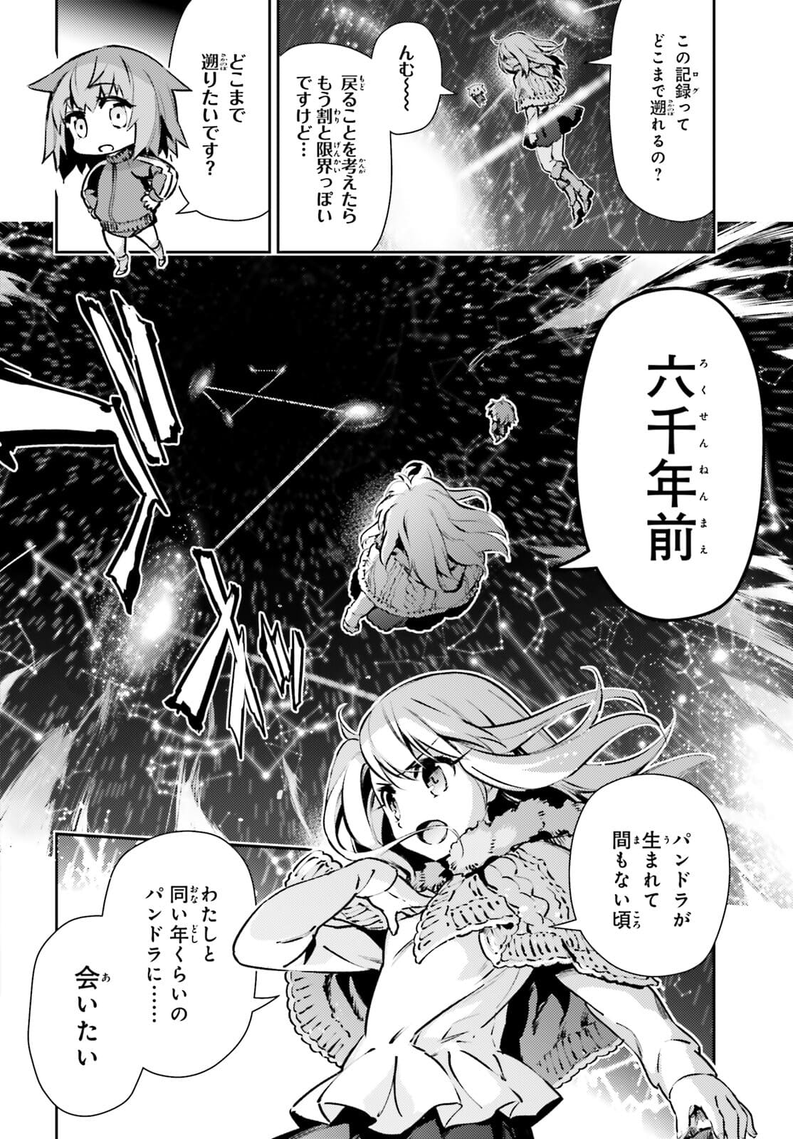 Fate/kaleid liner Prisma Illya 3rei!! Chapter 66.1 6ページ