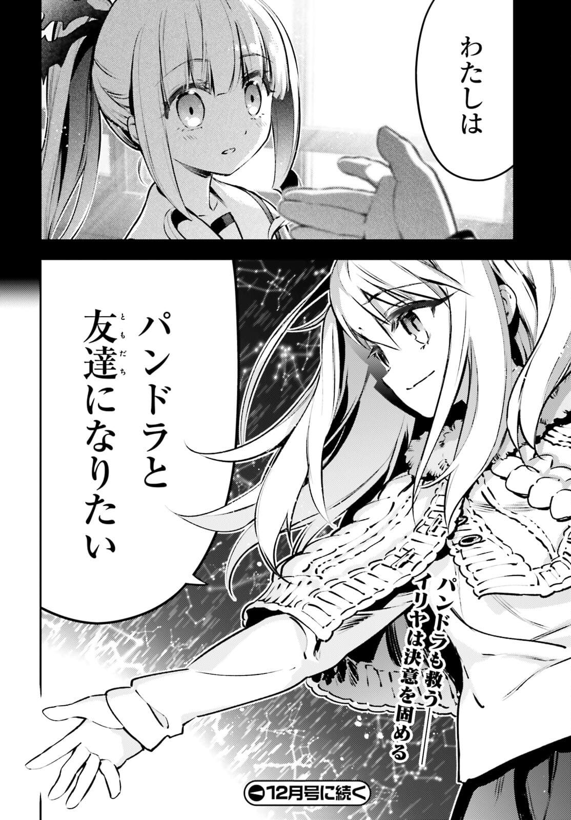 Fate/kaleid liner Prisma Illya 3rei!! Chapter 66.1 10ページ