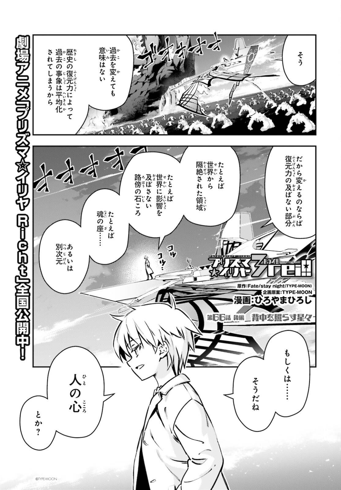 Fate/kaleid liner Prisma Illya 3rei!! Chapter 66.2 1ページ