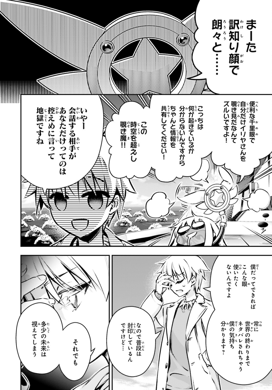 Fate/kaleid liner Prisma Illya 3rei!! Chapter 66.2 2ページ