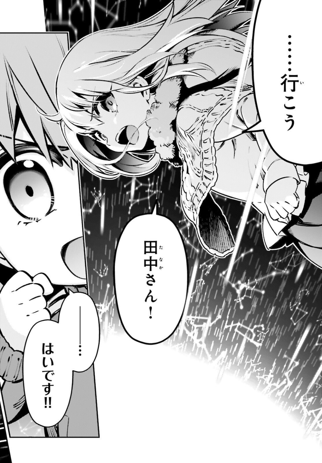 Fate/kaleid liner Prisma Illya 3rei!! Chapter 66.2 12ページ