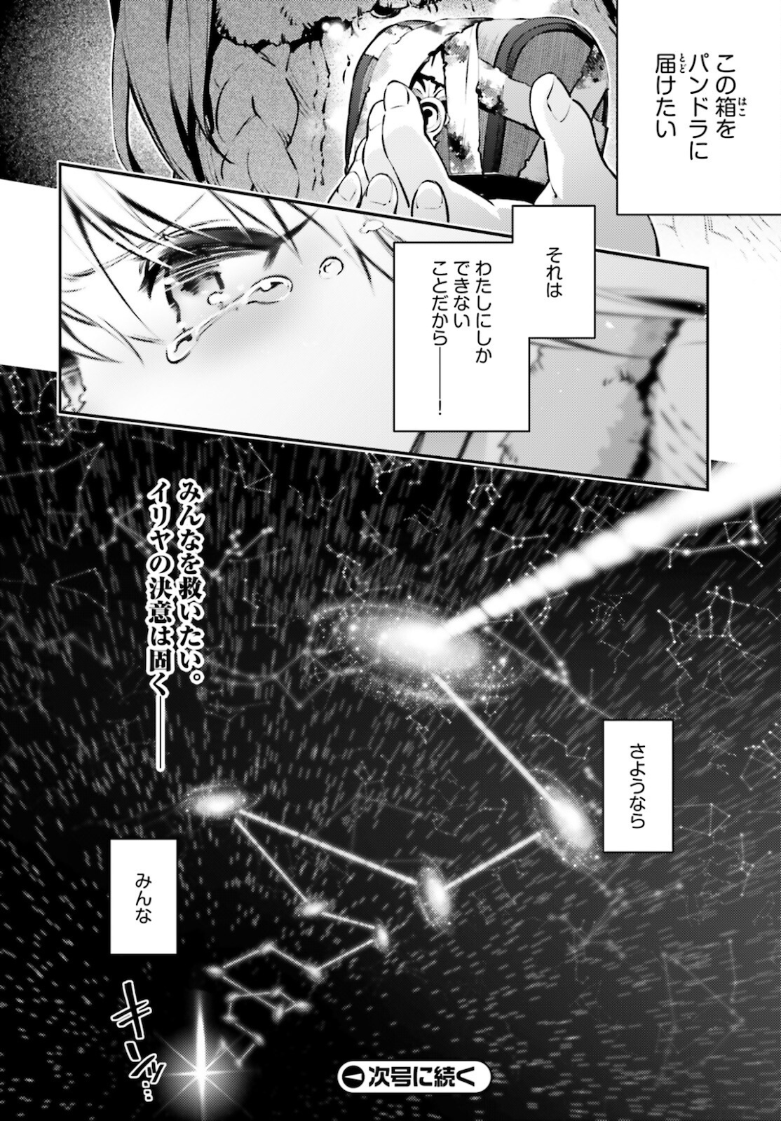 Fate/kaleid liner Prisma Illya 3rei!! Chapter 66.2 14ページ