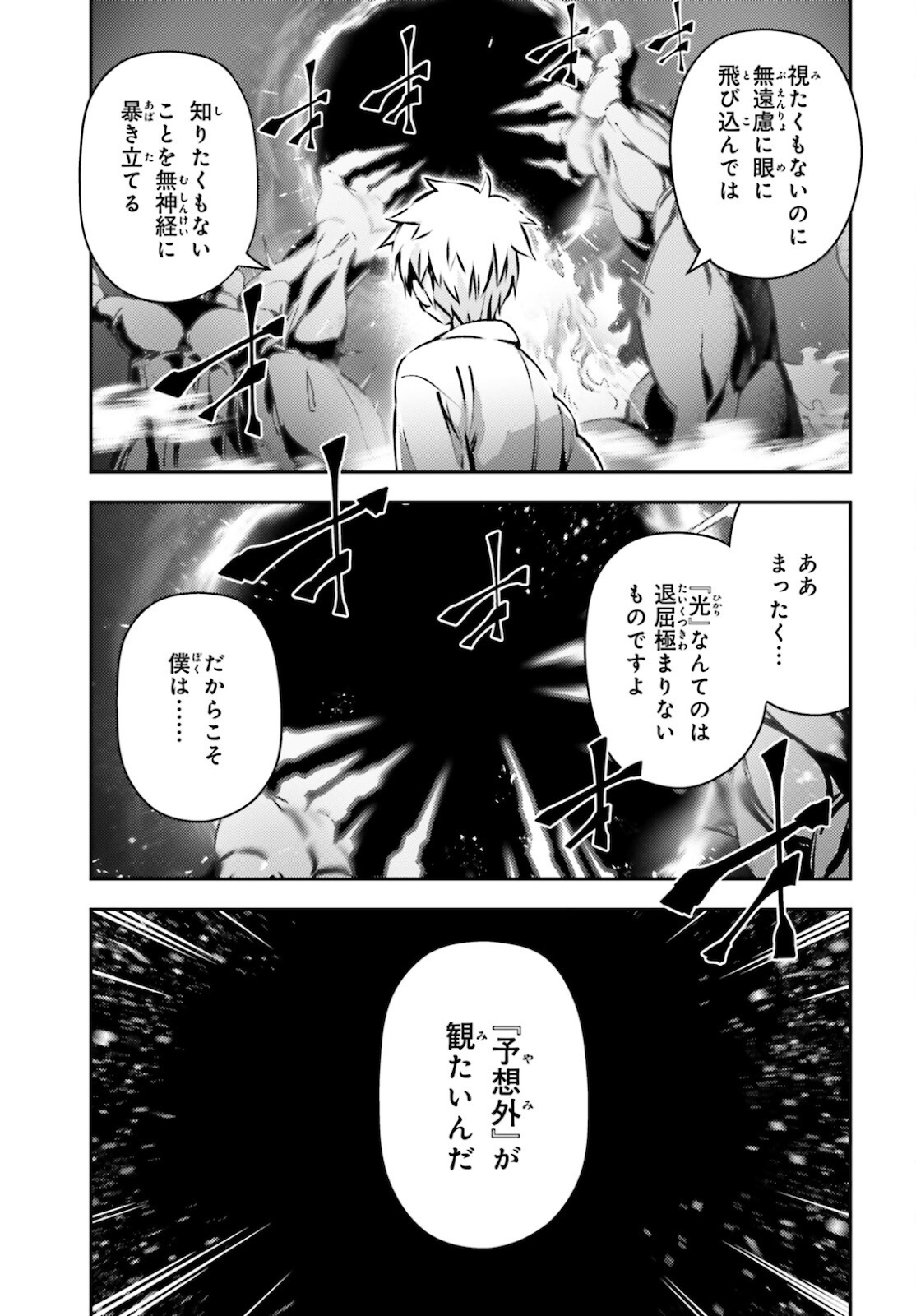 Fate/kaleid liner Prisma Illya 3rei!! Chapter 66.2 3ページ