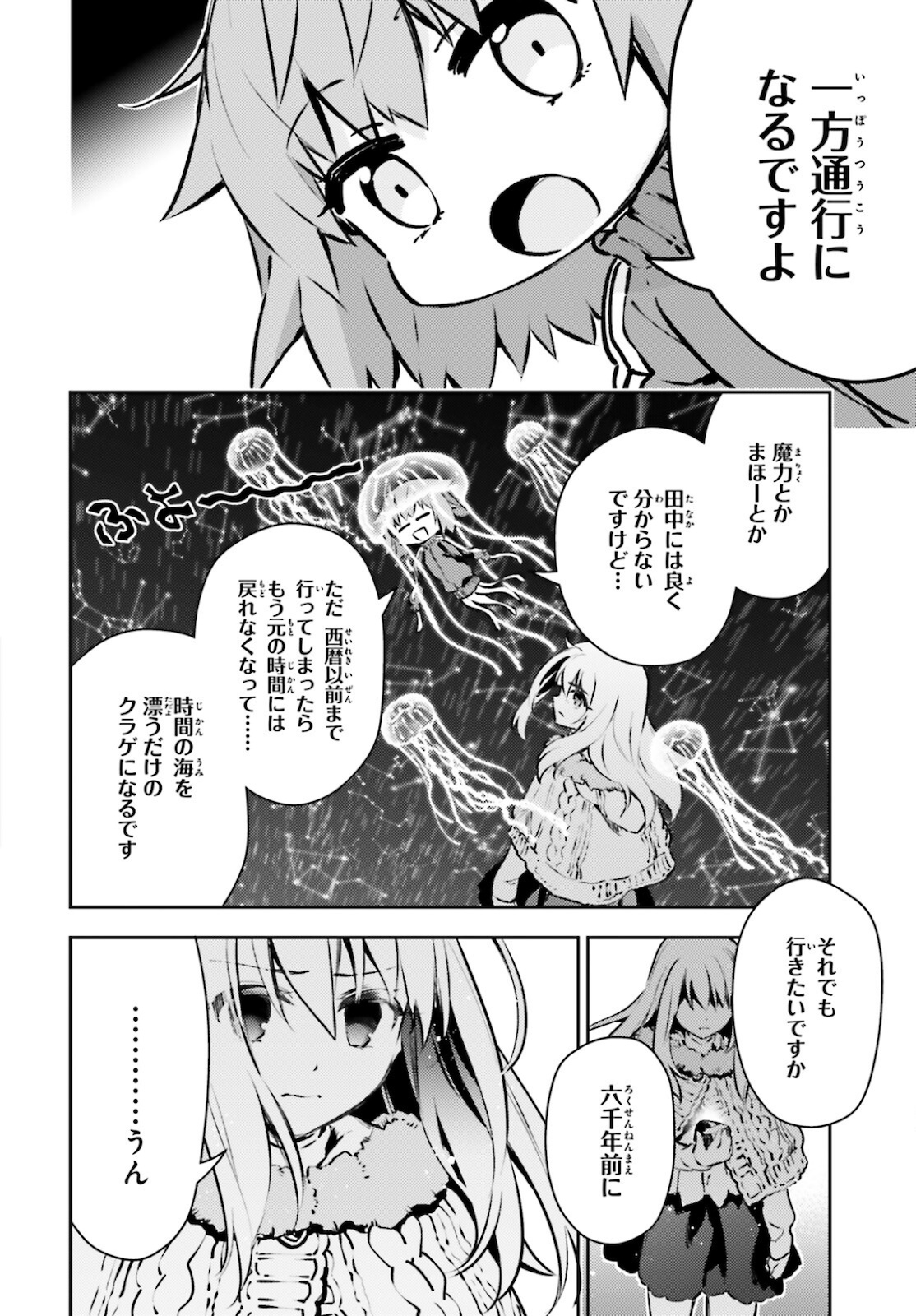 Fate/kaleid liner Prisma Illya 3rei!! Chapter 66.2 4ページ