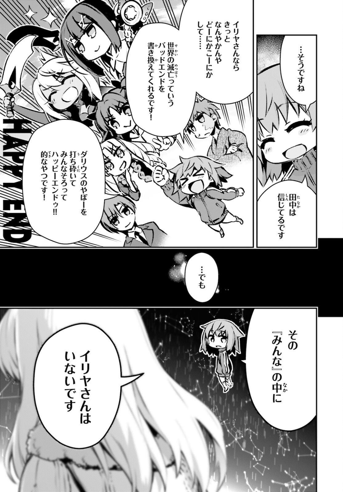 Fate/kaleid liner Prisma Illya 3rei!! Chapter 66.2 5ページ