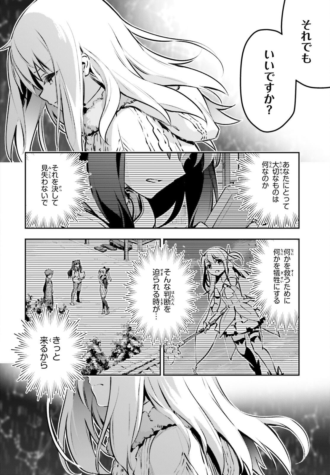 Fate/kaleid liner Prisma Illya 3rei!! Chapter 66.2 6ページ