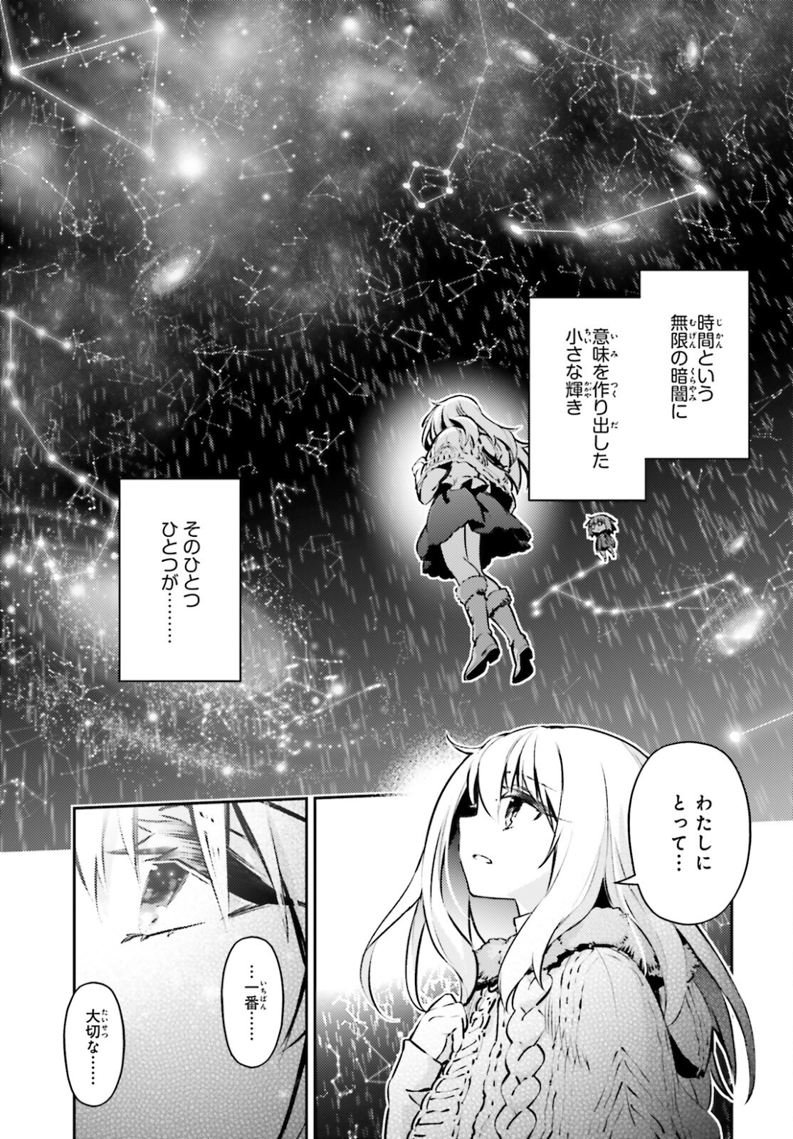 Fate/kaleid liner Prisma Illya 3rei!! Chapter 66.2 7ページ