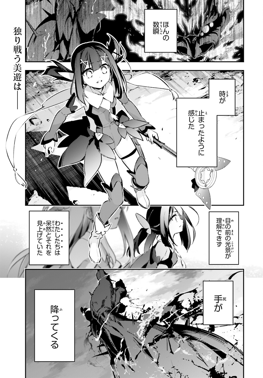 Fate/kaleid liner Prisma Illya 3rei!! Chapter 67.1 1ページ