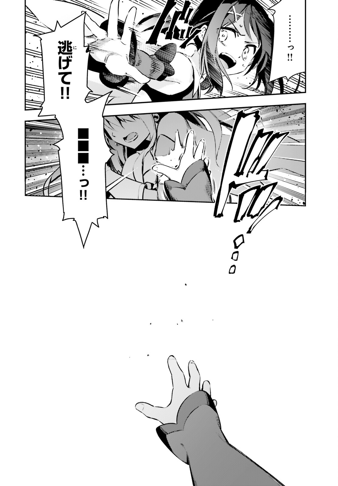 Fate/kaleid liner Prisma Illya 3rei!! Chapter 67.1 2ページ
