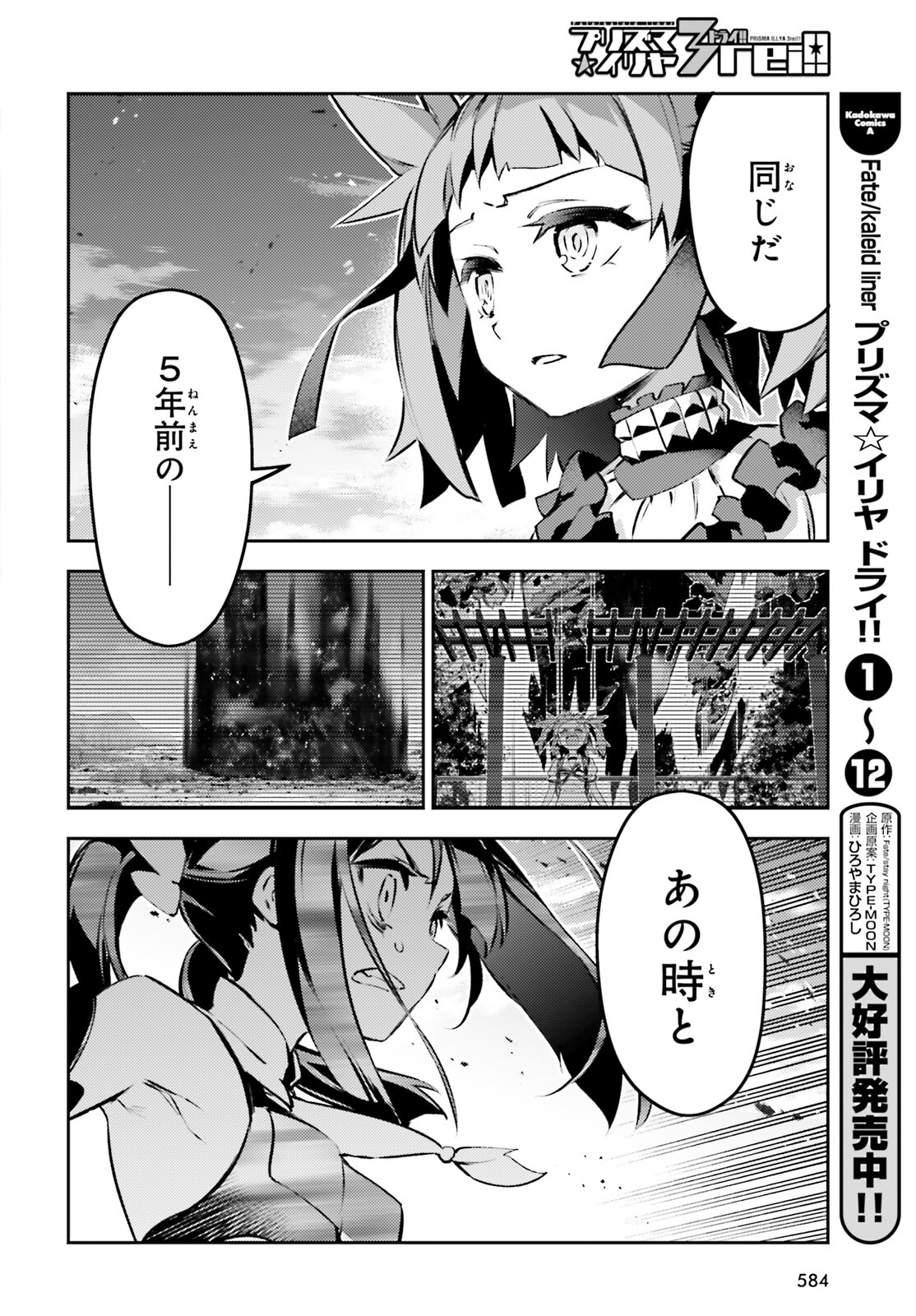 Fate/kaleid liner Prisma Illya 3rei!! Chapter 67.1 12ページ