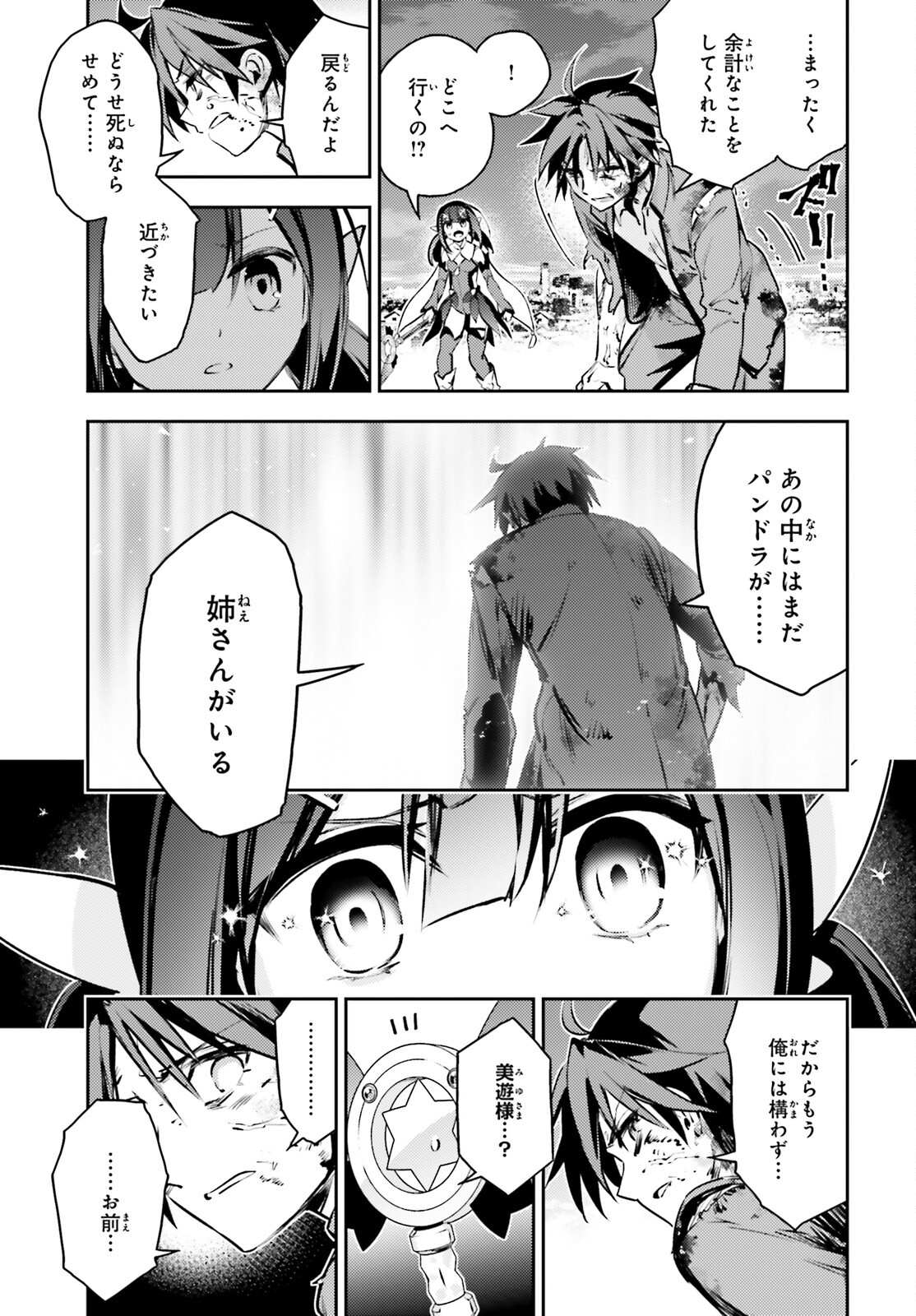 Fate/kaleid liner Prisma Illya 3rei!! Chapter 67.1 15ページ
