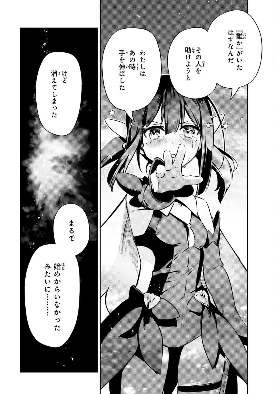Fate/kaleid liner Prisma Illya 3rei!! Chapter 67.1 18ページ