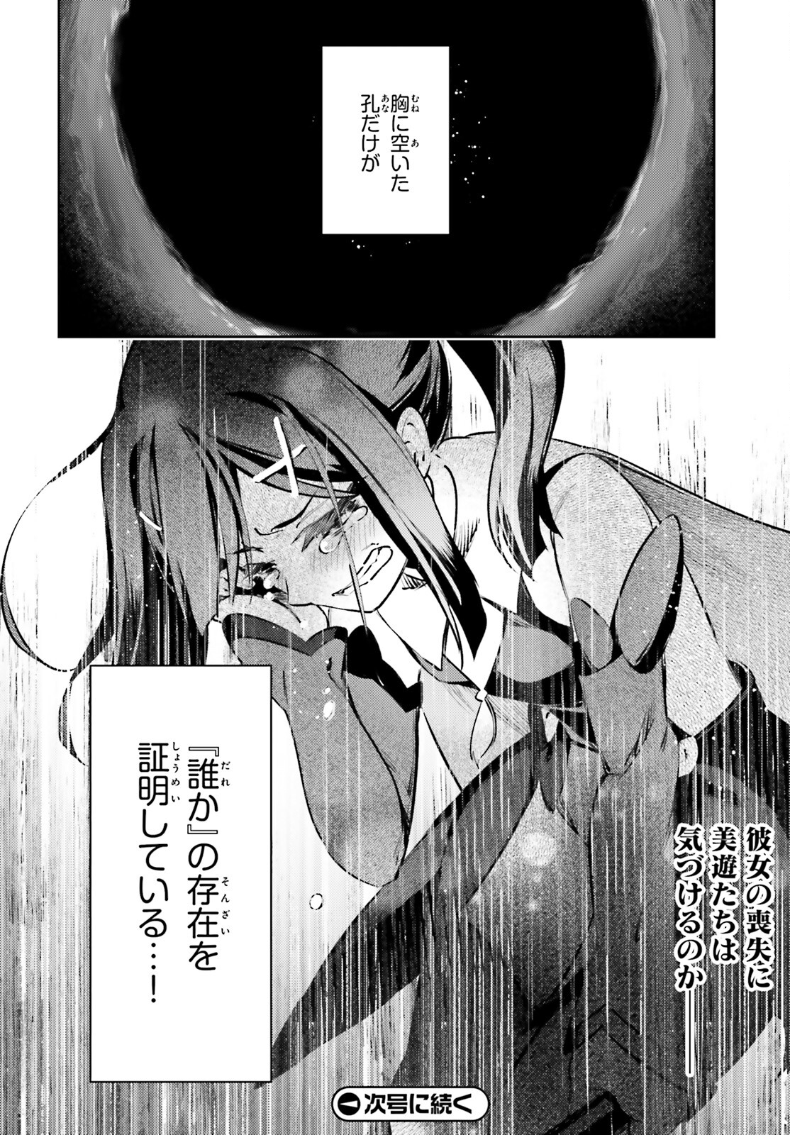 Fate/kaleid liner Prisma Illya 3rei!! Chapter 67.1 20ページ