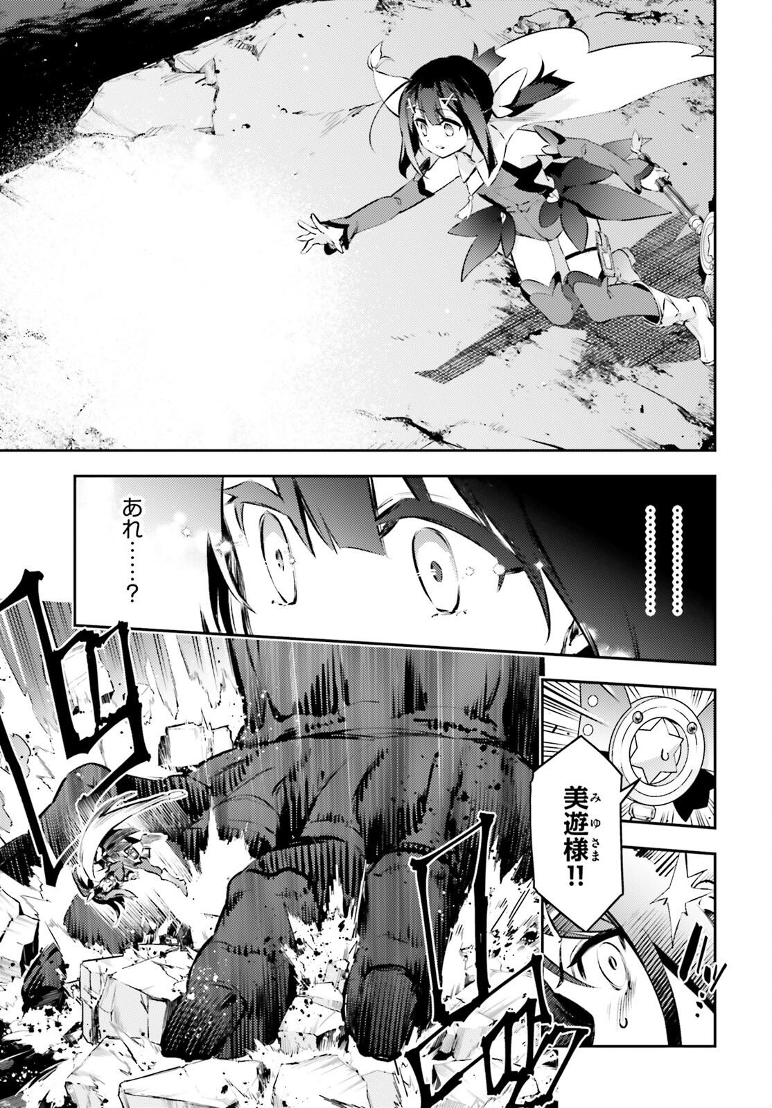 Fate/kaleid liner Prisma Illya 3rei!! Chapter 67.1 3ページ