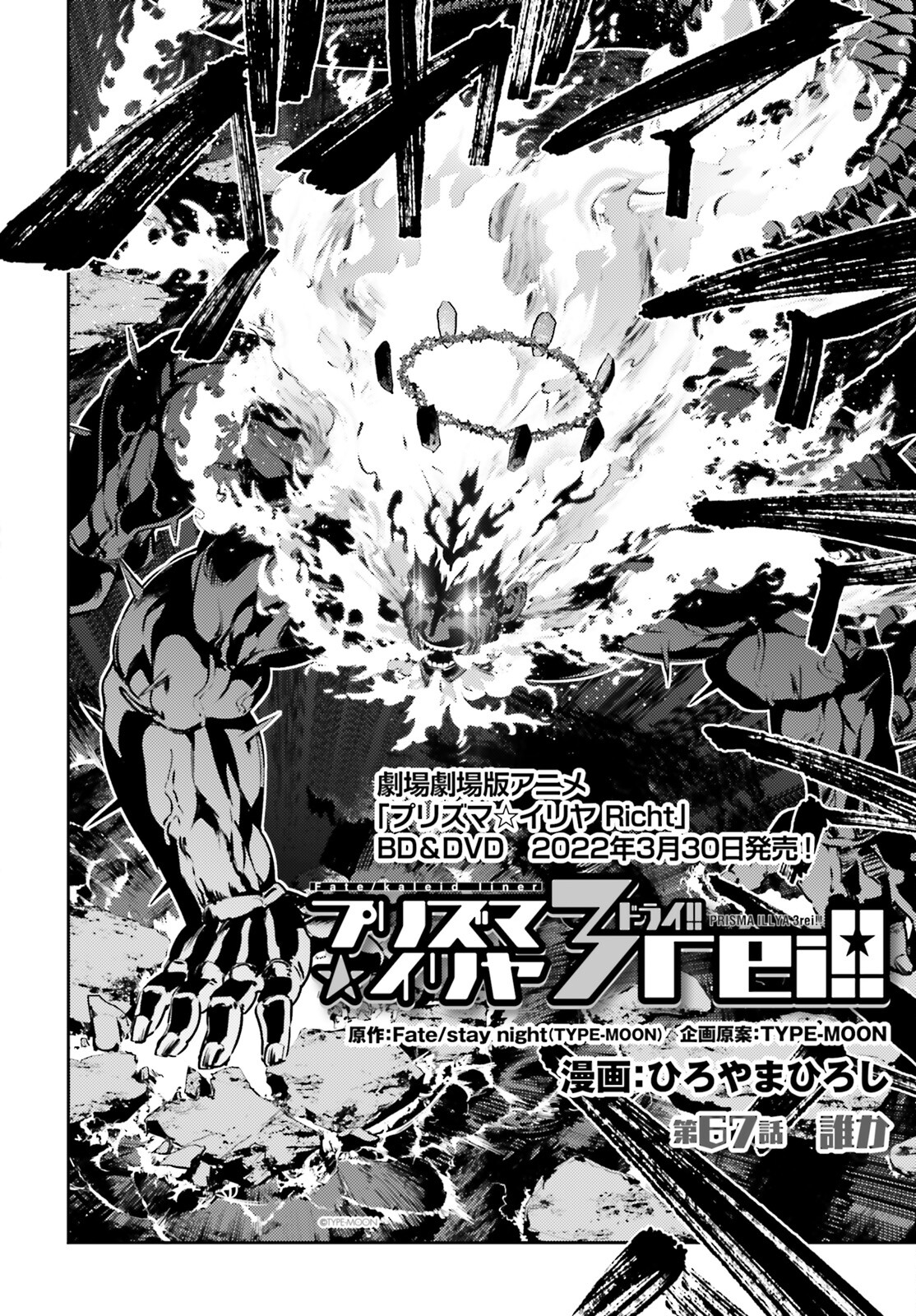 Fate/kaleid liner Prisma Illya 3rei!! Chapter 67.1 4ページ