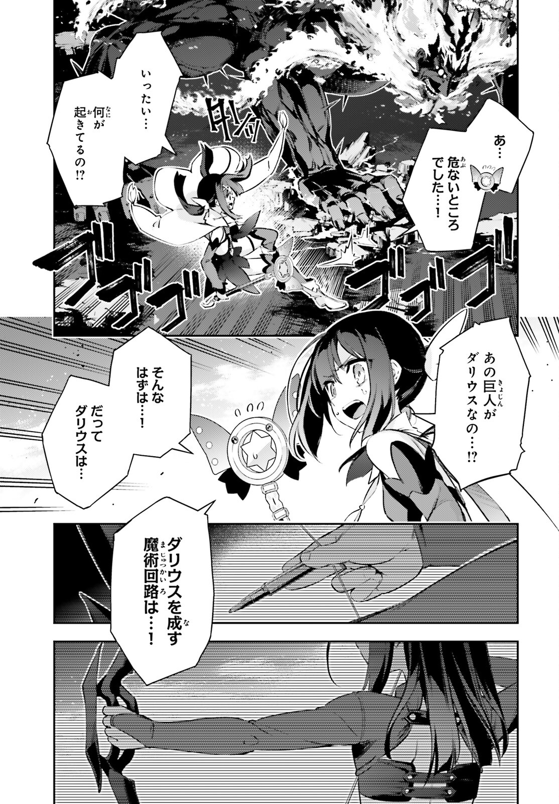 Fate/kaleid liner Prisma Illya 3rei!! Chapter 67.1 5ページ
