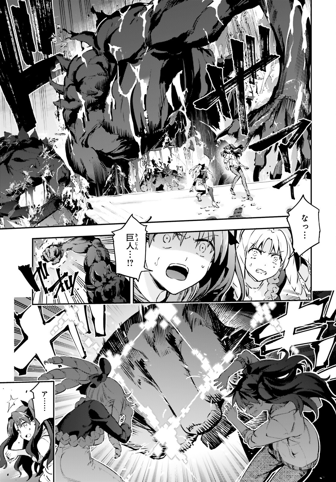 Fate/kaleid liner Prisma Illya 3rei!! Chapter 67.1 7ページ