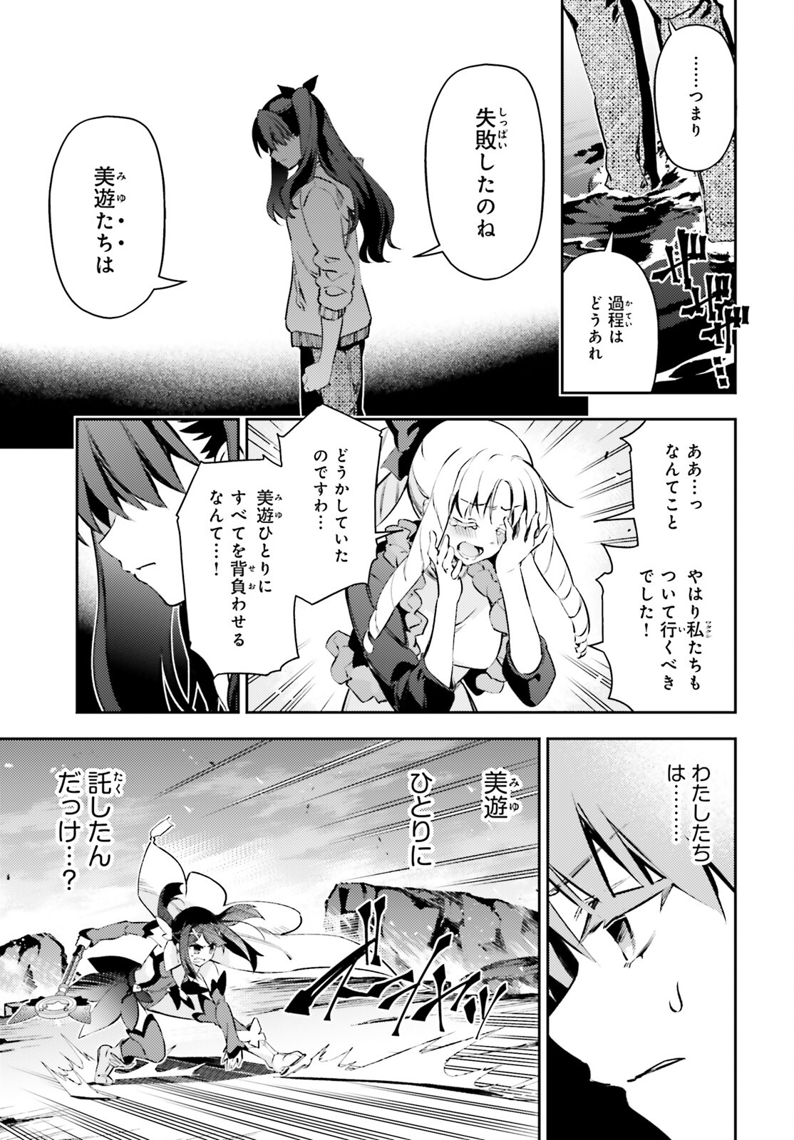 Fate/kaleid liner Prisma Illya 3rei!! Chapter 67.1 9ページ