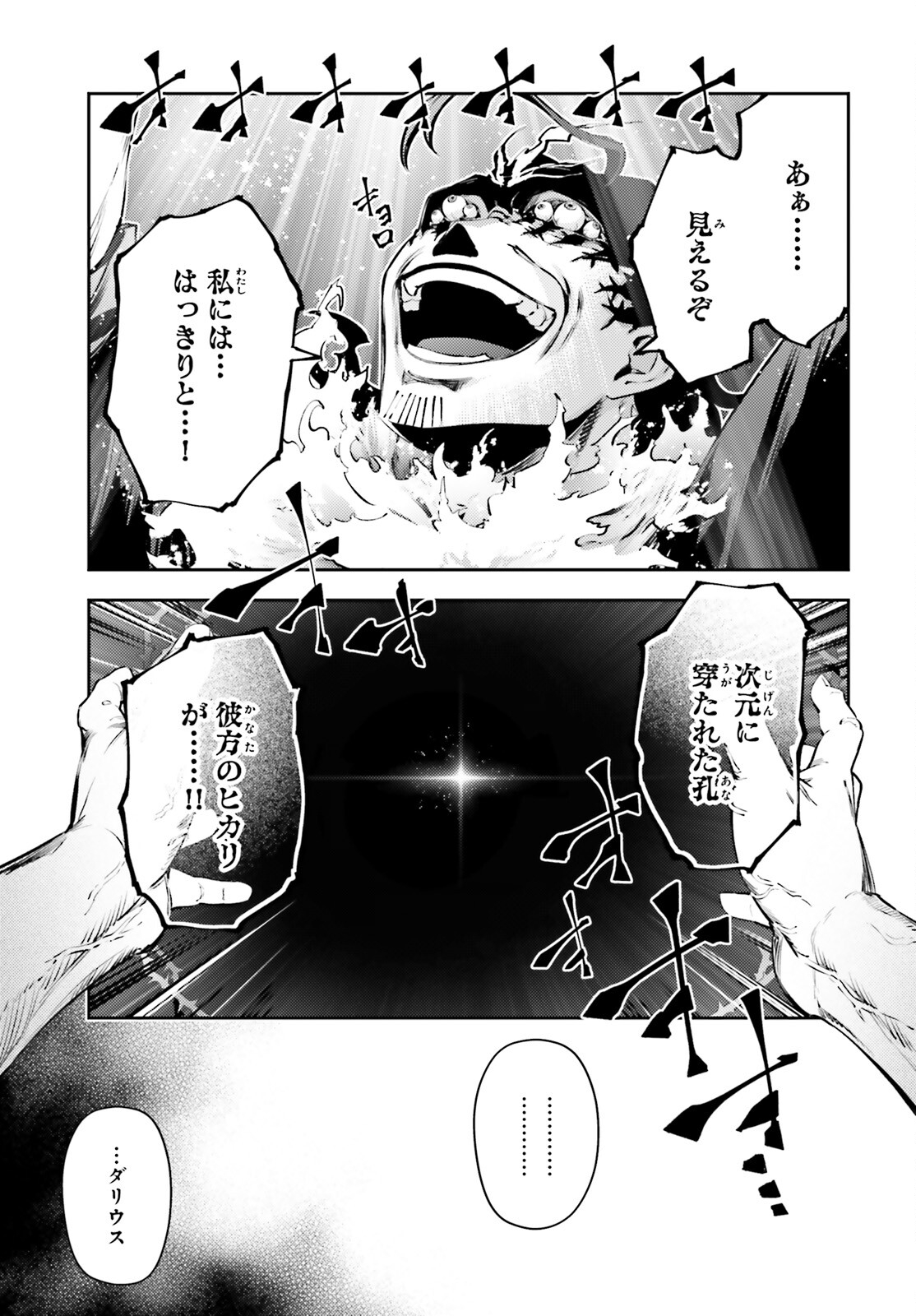 Fate/kaleid liner Prisma Illya 3rei!! Chapter 68 5ページ