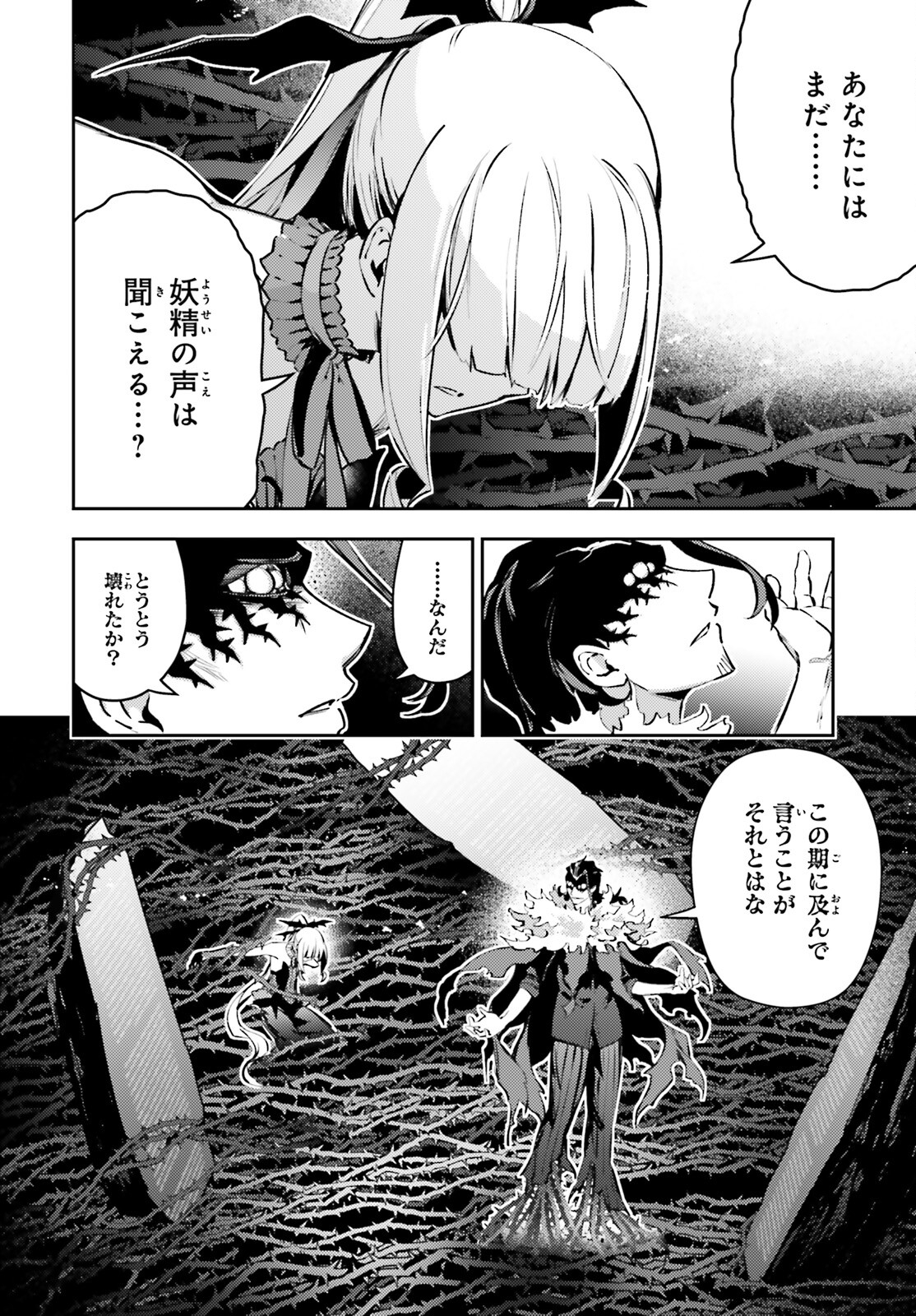 Fate/kaleid liner Prisma Illya 3rei!! Chapter 68 6ページ