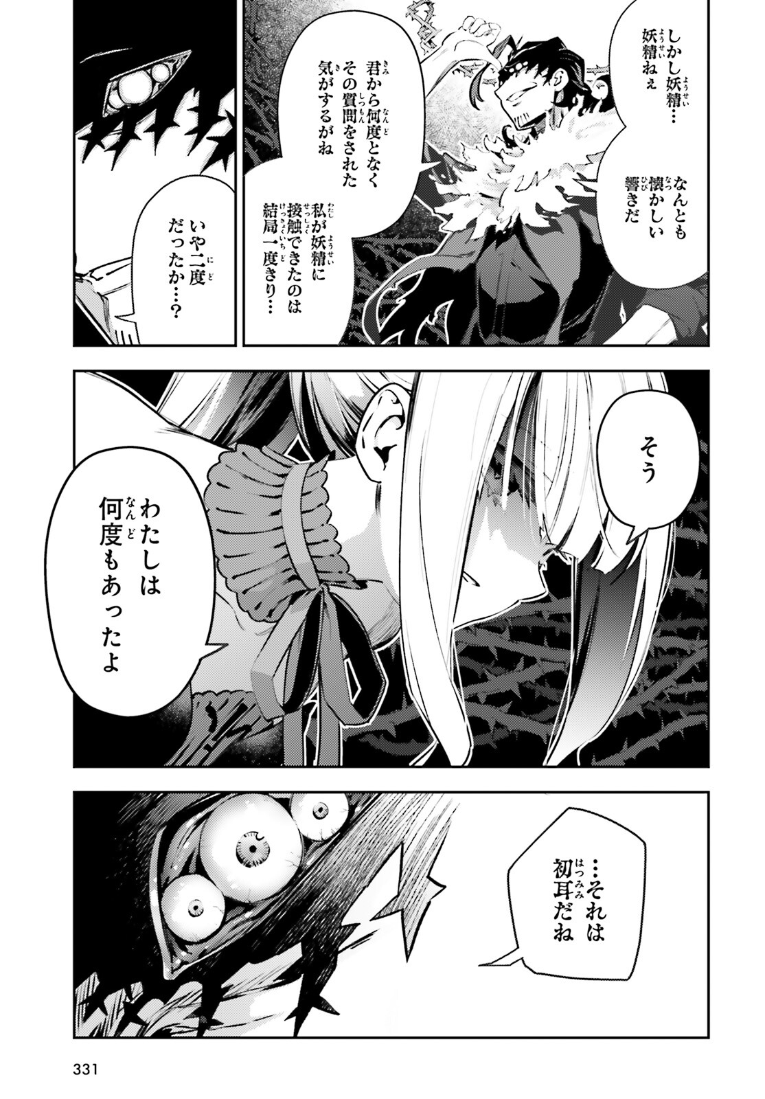 Fate/kaleid liner Prisma Illya 3rei!! Chapter 68 7ページ