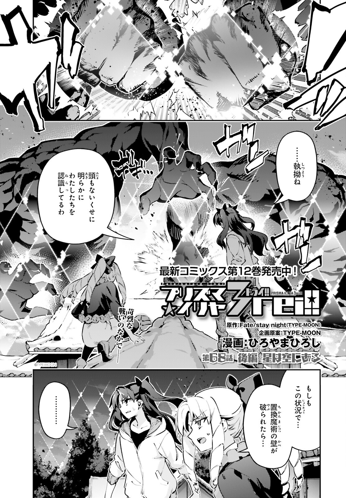 Fate/kaleid liner Prisma Illya 3rei!! Chapter 68.2 1ページ