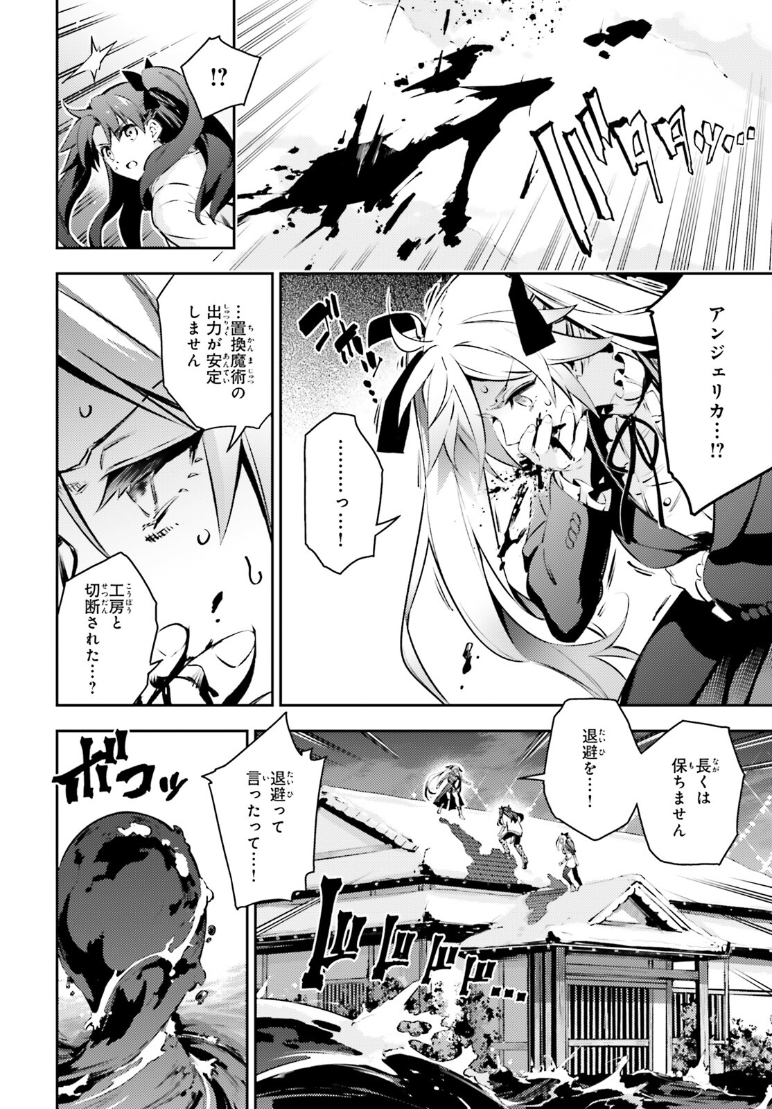 Fate/kaleid liner Prisma Illya 3rei!! Chapter 68.2 2ページ
