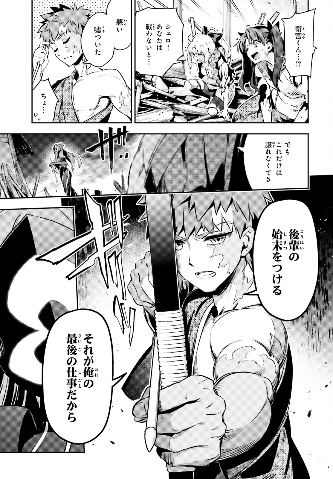Fate/kaleid liner Prisma Illya 3rei!! Chapter 68.2 15ページ