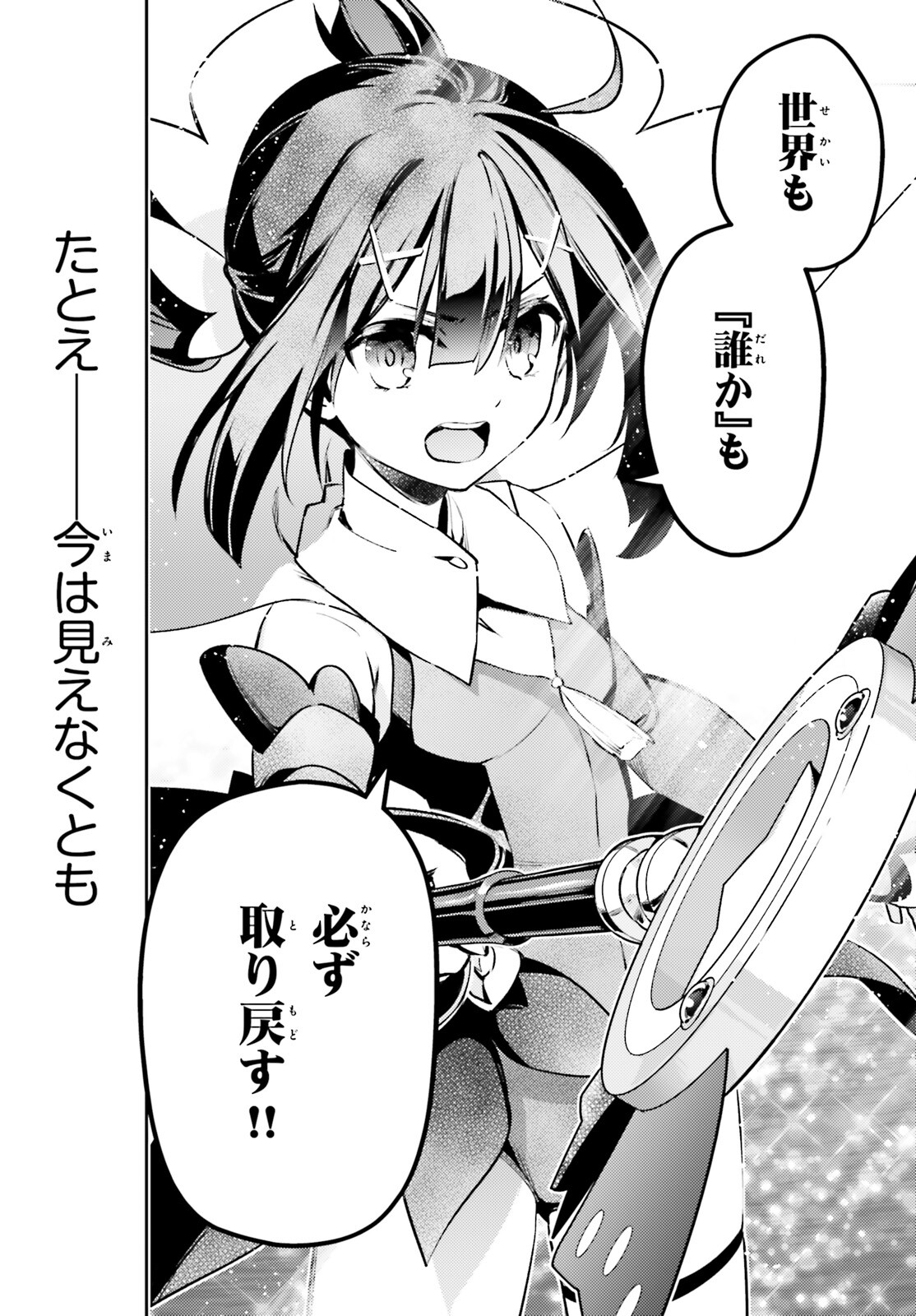 Fate/kaleid liner Prisma Illya 3rei!! Chapter 68.2 19ページ