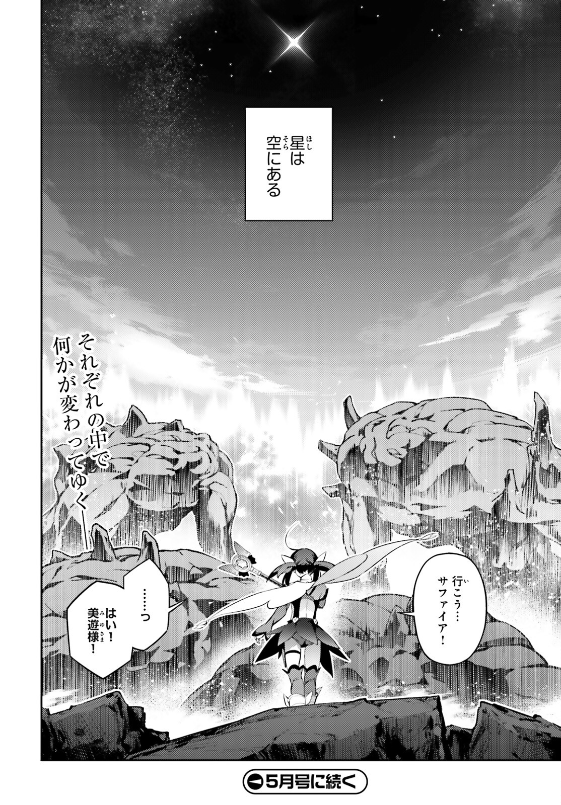 Fate/kaleid liner Prisma Illya 3rei!! Chapter 68.2 20ページ