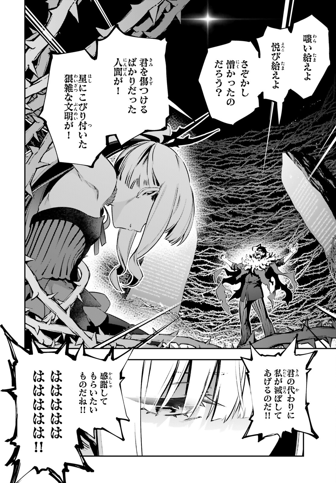 Fate/kaleid liner Prisma Illya 3rei!! Chapter 68.2 8ページ