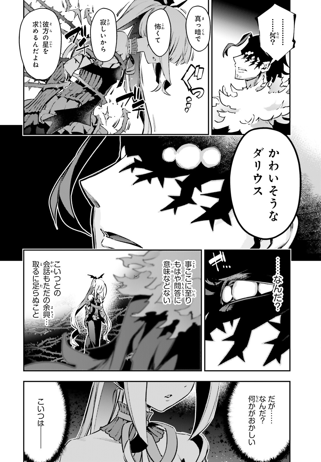 Fate/kaleid liner Prisma Illya 3rei!! Chapter 68.2 10ページ