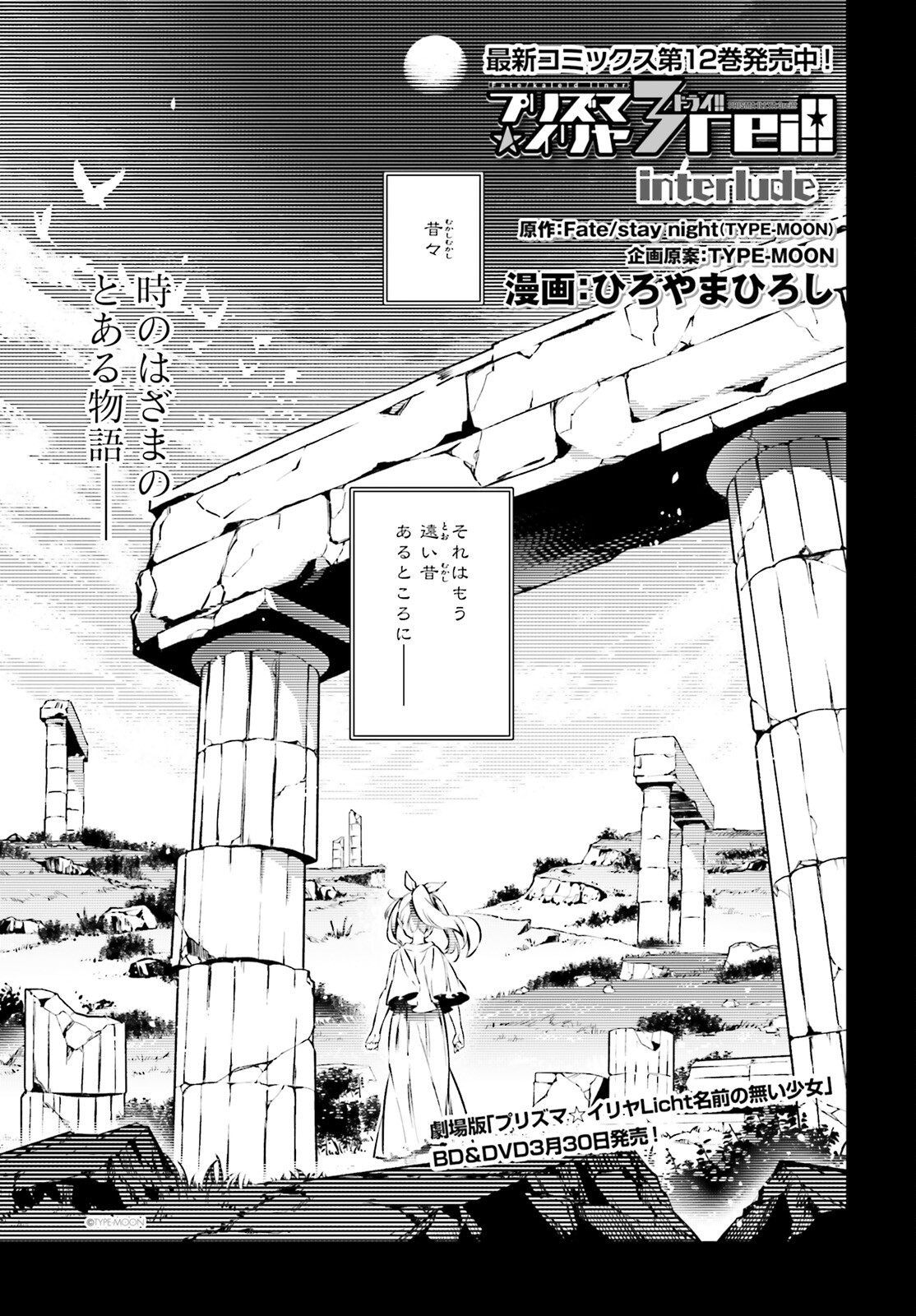 Fate/kaleid liner Prisma Illya 3rei!! Chapter 69 1ページ