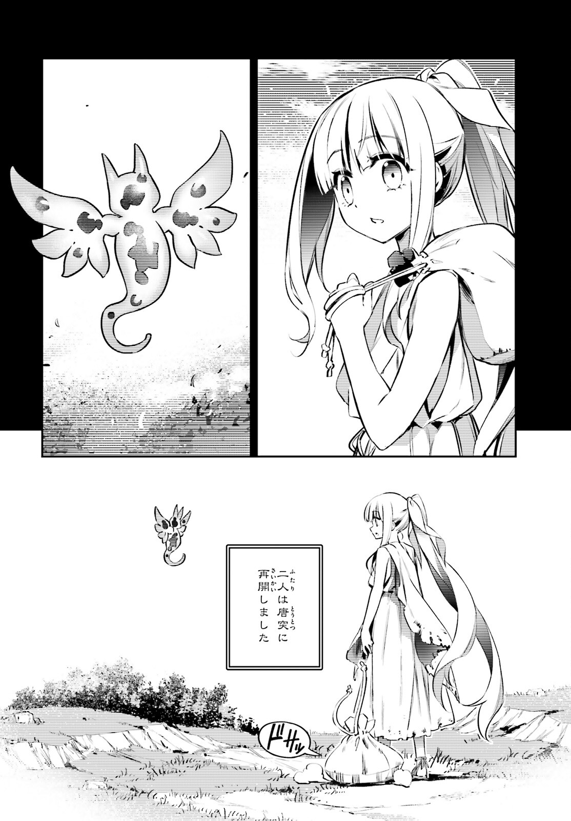 Fate/kaleid liner Prisma Illya 3rei!! Chapter 69 12ページ