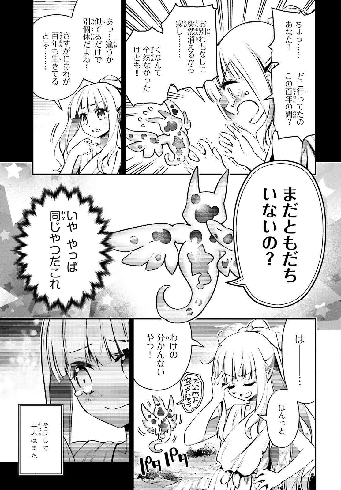 Fate/kaleid liner Prisma Illya 3rei!! Chapter 69 13ページ