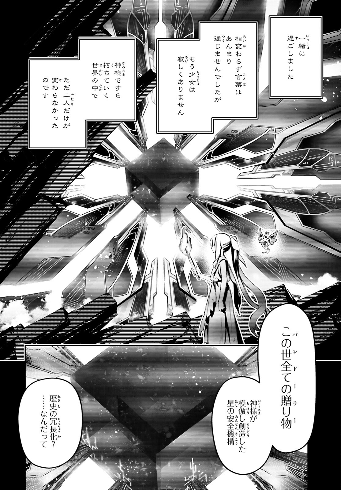 Fate/kaleid liner Prisma Illya 3rei!! Chapter 69 14ページ