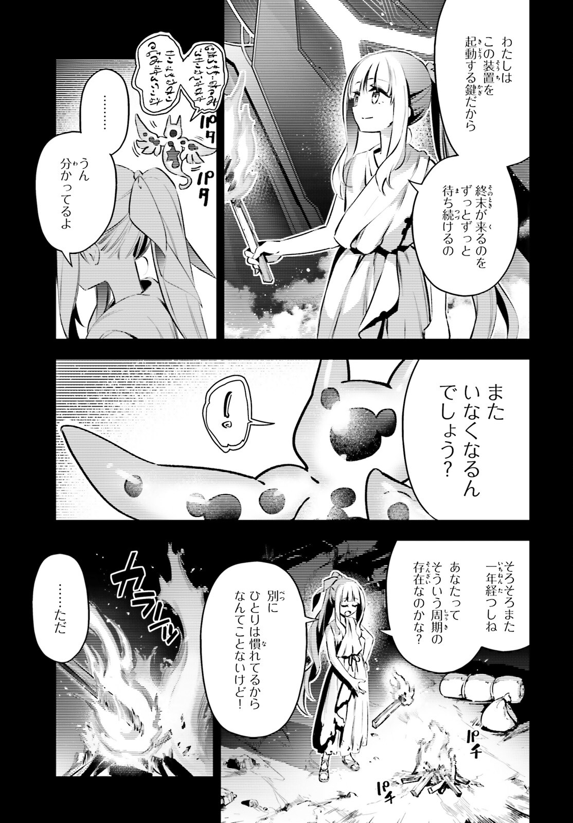 Fate/kaleid liner Prisma Illya 3rei!! Chapter 69 15ページ